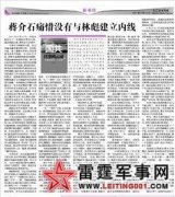 1971年林彪被毛泽东暗批后 缩得不成人形